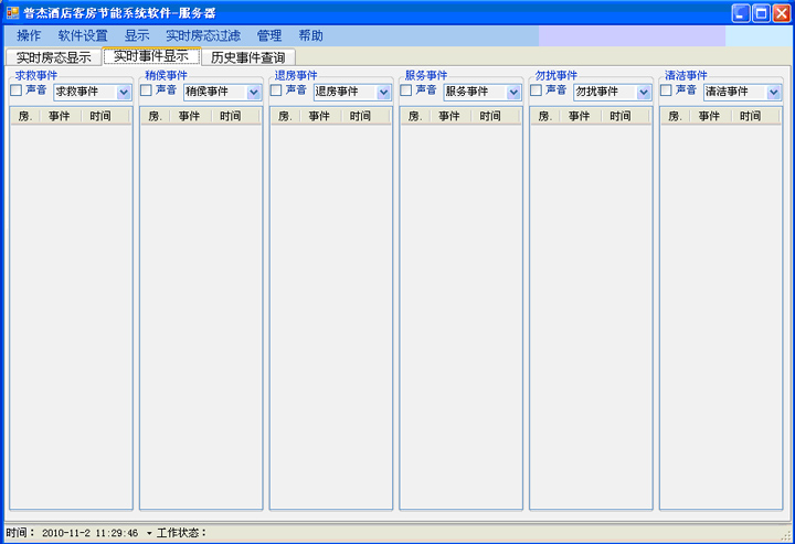 信息提示及報警功能