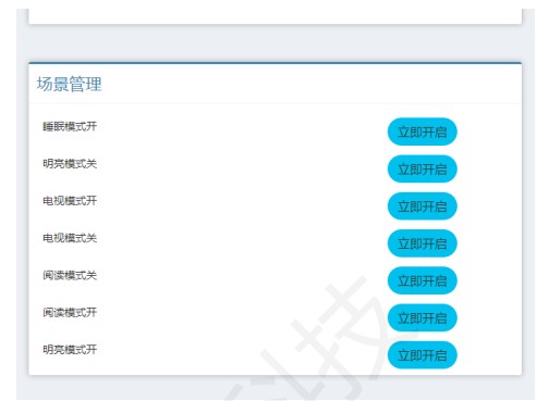 客房控制系統