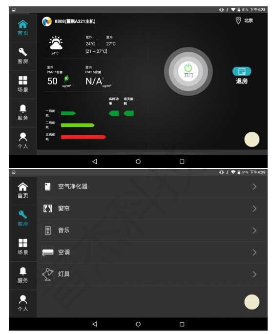 PAD客房控制系統